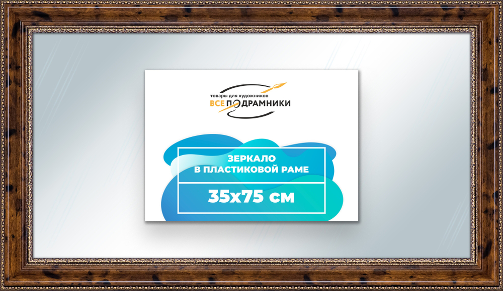 Зеркало настенное в раме 35x75