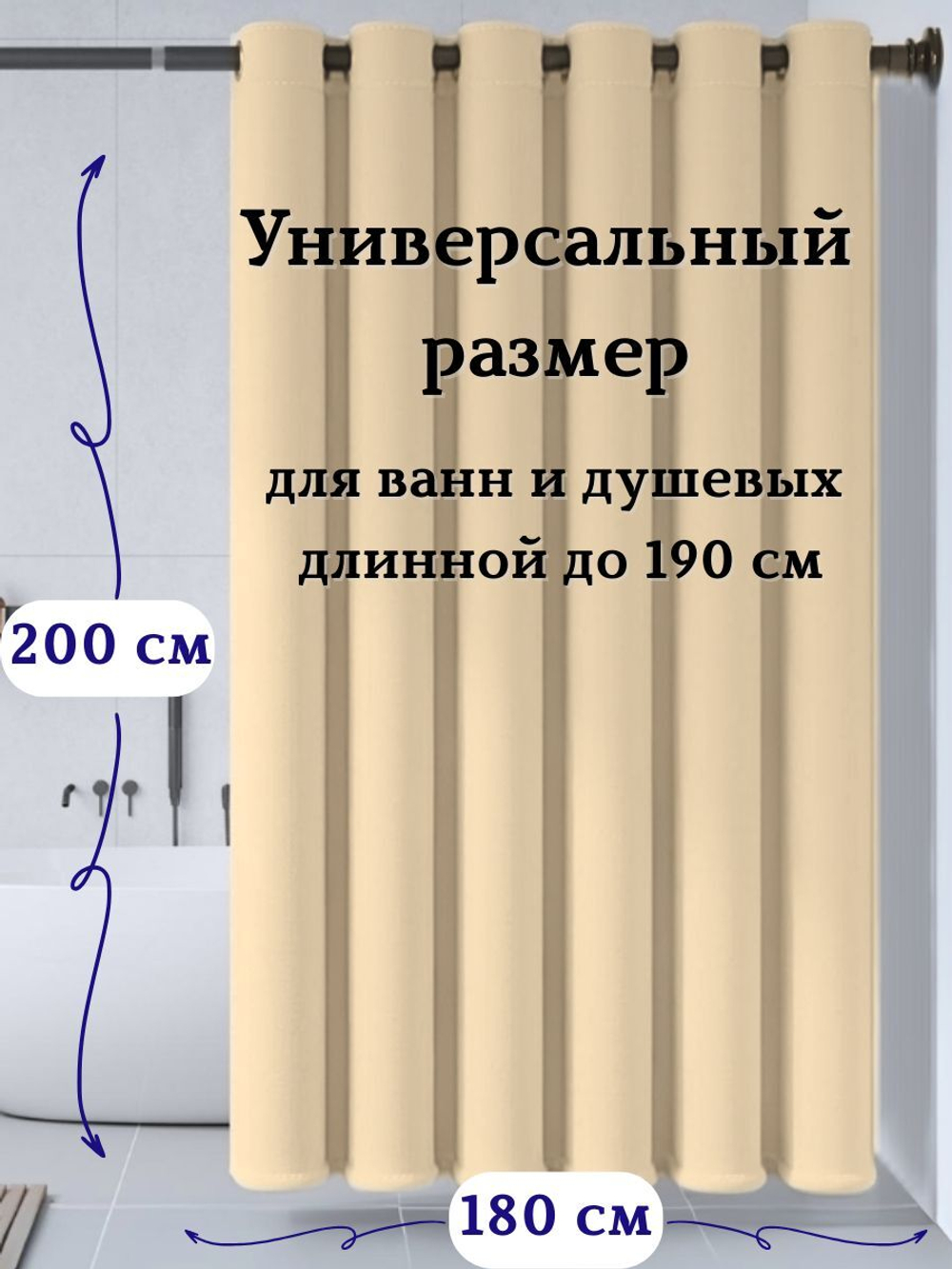 Штора для ванной комнаты тканевая белая 180х180 см, с утяжелителем, на больших люверсах (вешаем сразу на карниз)