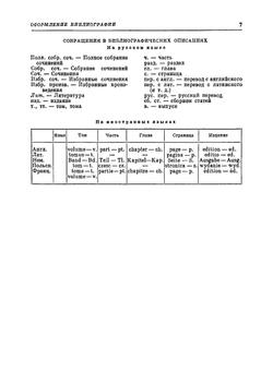 Словарь литературоведческих терминов | Лев Иосифович Тимофеев; Сергей Викторович Тураев