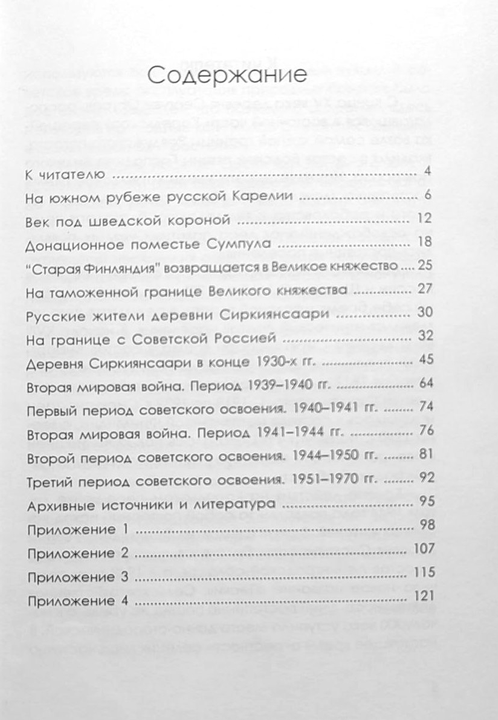 Прежняя деревня Сергуев Остров (Sirkiansaari). От которой остались лишь Пески