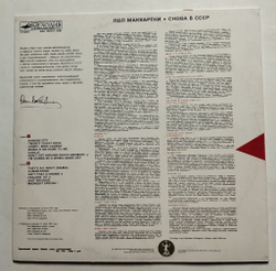 Винтажная виниловая пластинка LP Пол Маккартни Paul McCartney Снова В СССР (СССР 1989)