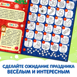 Адвент-календарь с раскрасками «Ждём Деда Мороза», формат А4, 16 стр.