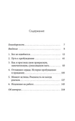 Радикальное Прощение: родители и дети