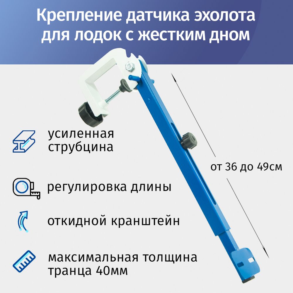 Откидное крепление датчика эхолота, синий