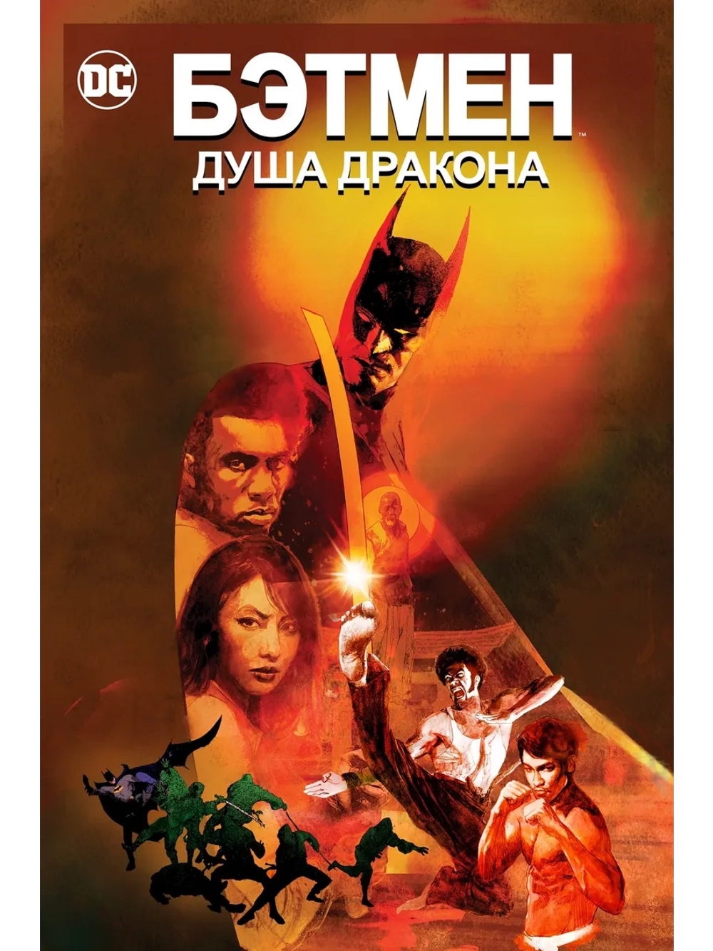 Бэтмен: Душа дракона (2021) (DVD-R)