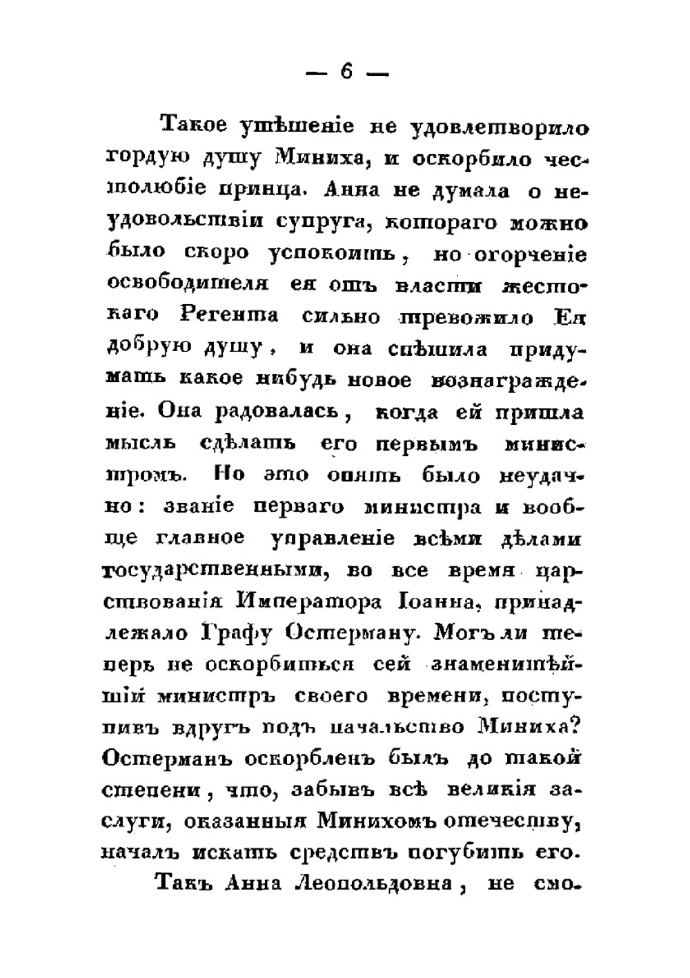 История России в рассказах для детей. Часть 5 | Ишимова Александра Иосифовна
