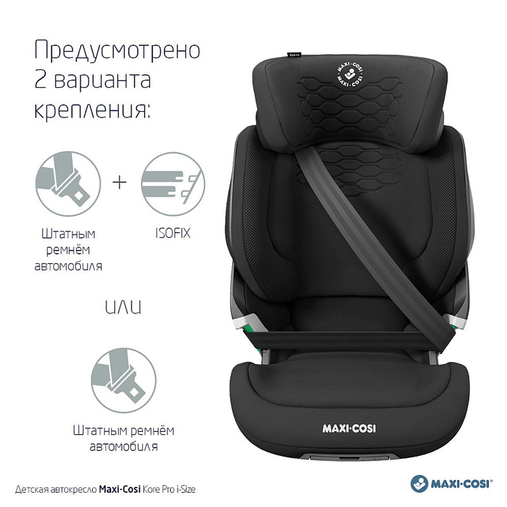 Автокресло Maxi-Cosi Kore Pro 8741671110 Authentic black черный