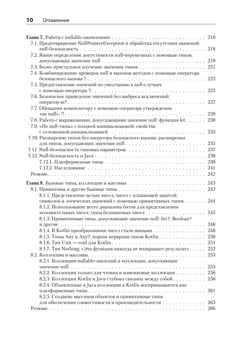 Kotlin в действии, 2-е изд.