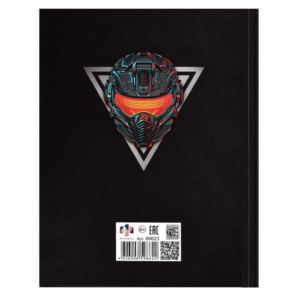 Дневник школьный 1-4 класс 48л "Кибер" (Феникс+)