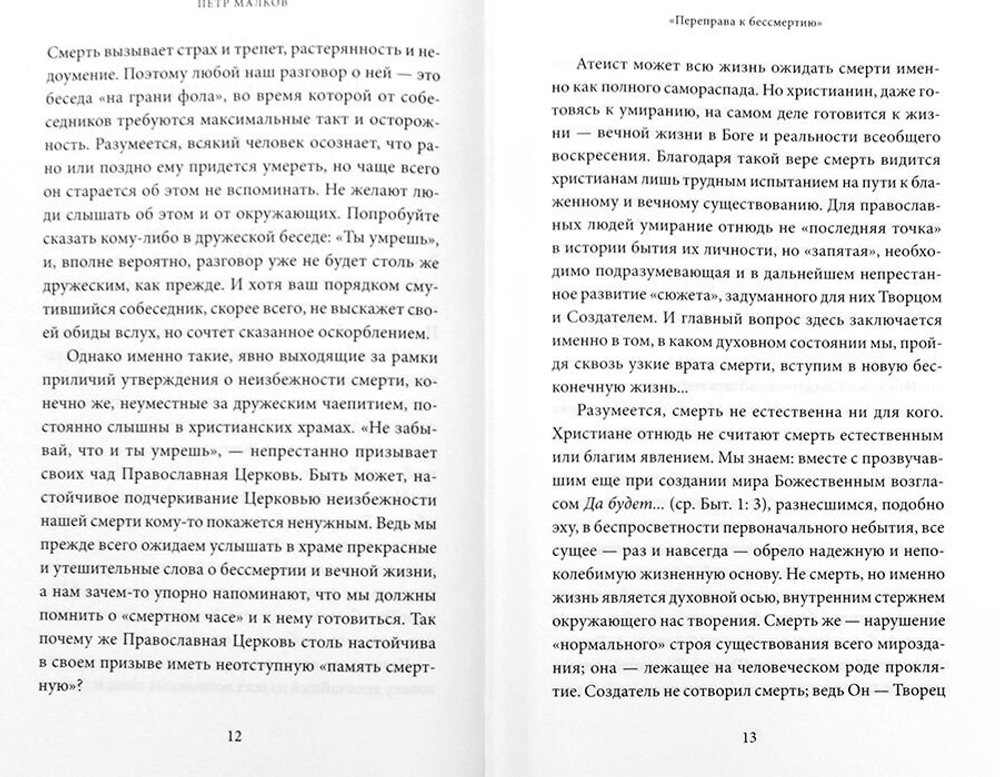 Успение Пресвятой Богородицу. Антология святоотеческих проповедей