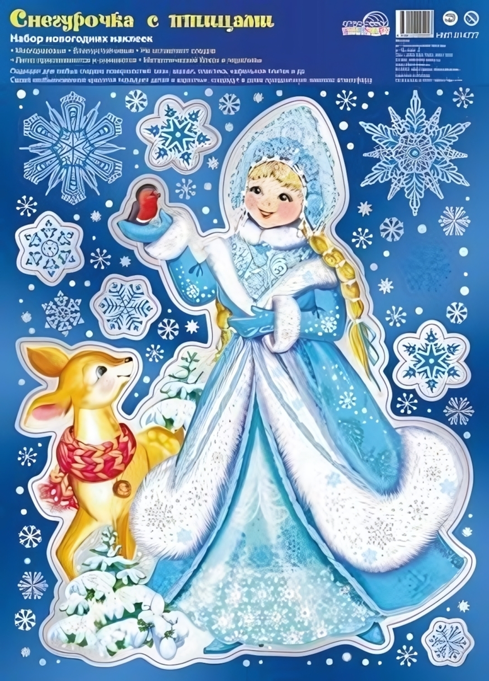 Новогодние наклейки на окна А4+ "Снегурочка с олененком" (Сфера)