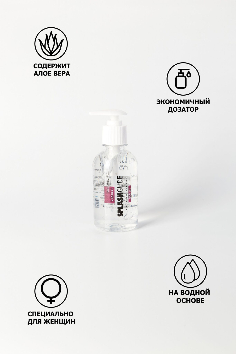 Смазка-увлажнитель с алоэ-вера SPLASHGLIDE VAGINAL - 250 мл.