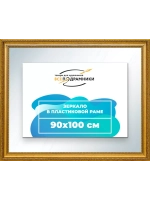 Зеркало 90x100 настенное в раме