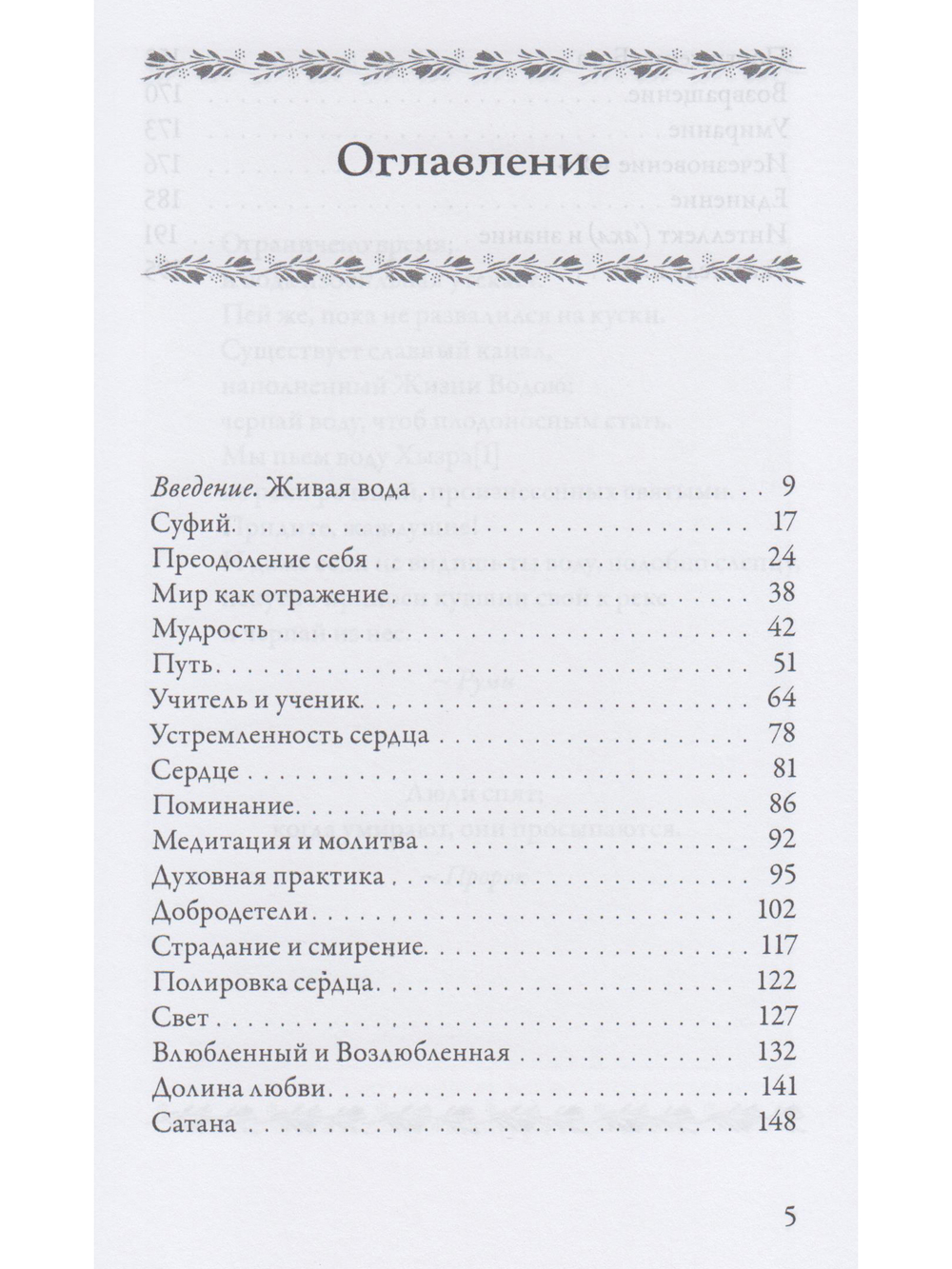 Из реки речений: Суфийские афоризмы и истории. 3-е изд. дополн.