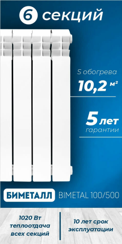 Радиатор биметаллический модель KONNER 100/500 Bimetal 6 СЕКЦИЙ