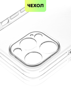 Чехол BROSCORP для Apple iPhone 15 Pro Max (арт.IP15PROMAX-TPU-01-TRANSPARENT )