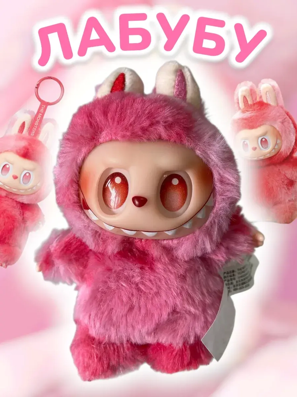 Мягкая игрушка Лабубу розовый