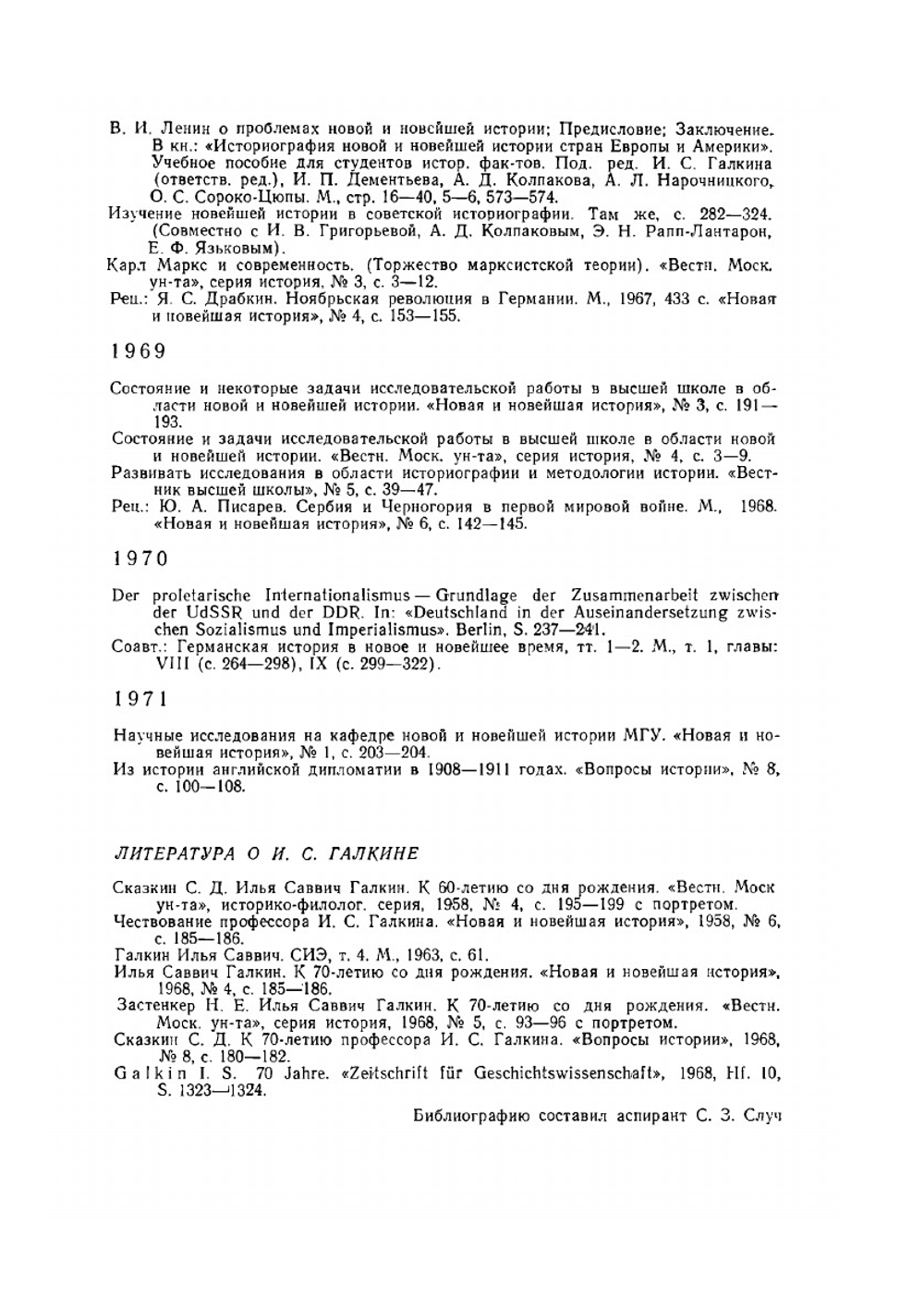 Проблемы новой и новейшей истории | А.В. Адо