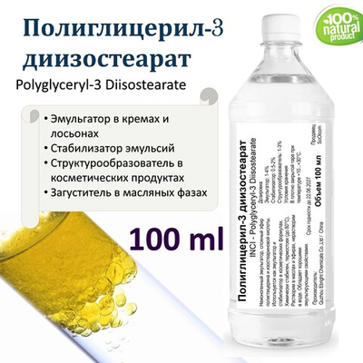 Полиглицерил-3 , Polyglyceryl-3 Diisostearate, эмульгатор