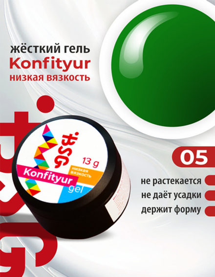 Жёсткий гель для наращивания Konfityur №05 НИЗКАЯ ВЯЗКОСТЬ - Цвет сочной травы (13 г)