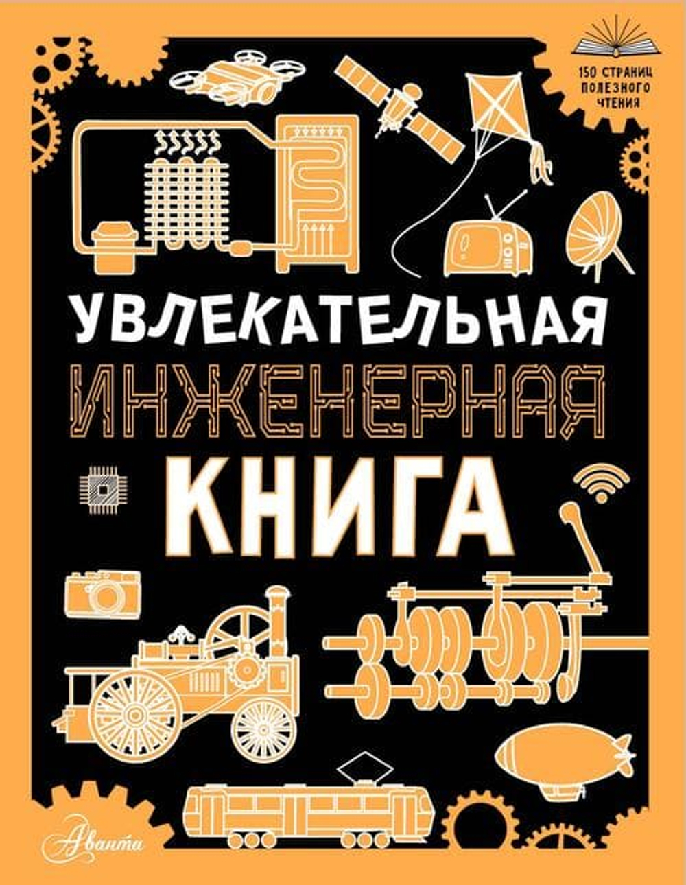 📚 СЕРИЯ КНИГ«150 СТРАНИЦ ПОЛЕЗНОГО ЧТЕНИЯ»