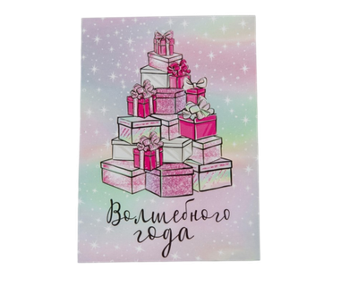 Открытка-мини "Волшебного года" 7,5 х 10,5см