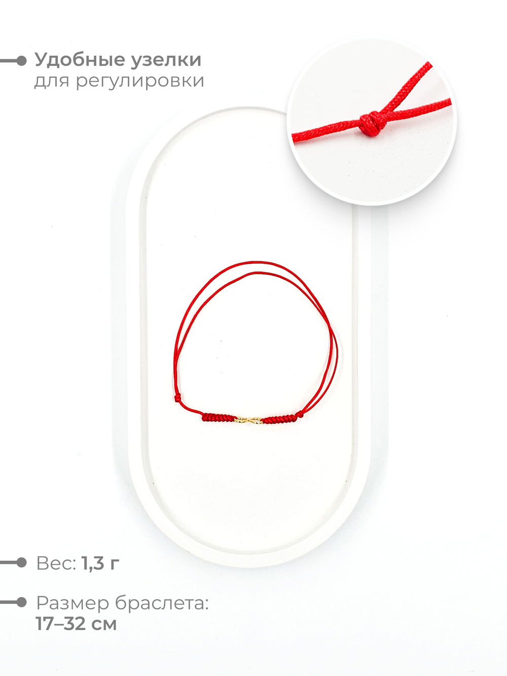 Браслет на ногу Бесконечность. Браслет из красной нити