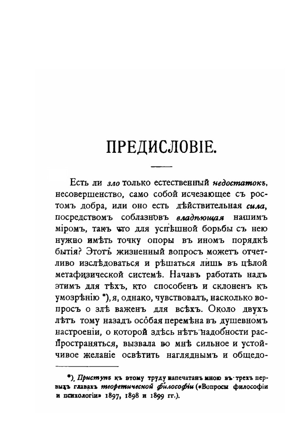 Три разговора о войне, прогрессе и конце всемирной истории, с включением краткой повести об антихристе и с приложениями | В.С. Соловьев