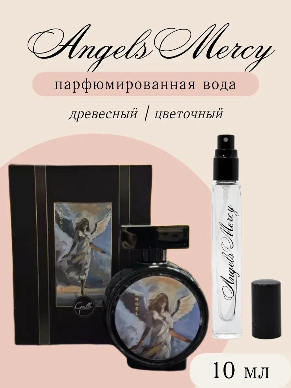 Парфюмерная вода Angels Mercy Galla, 10 мл