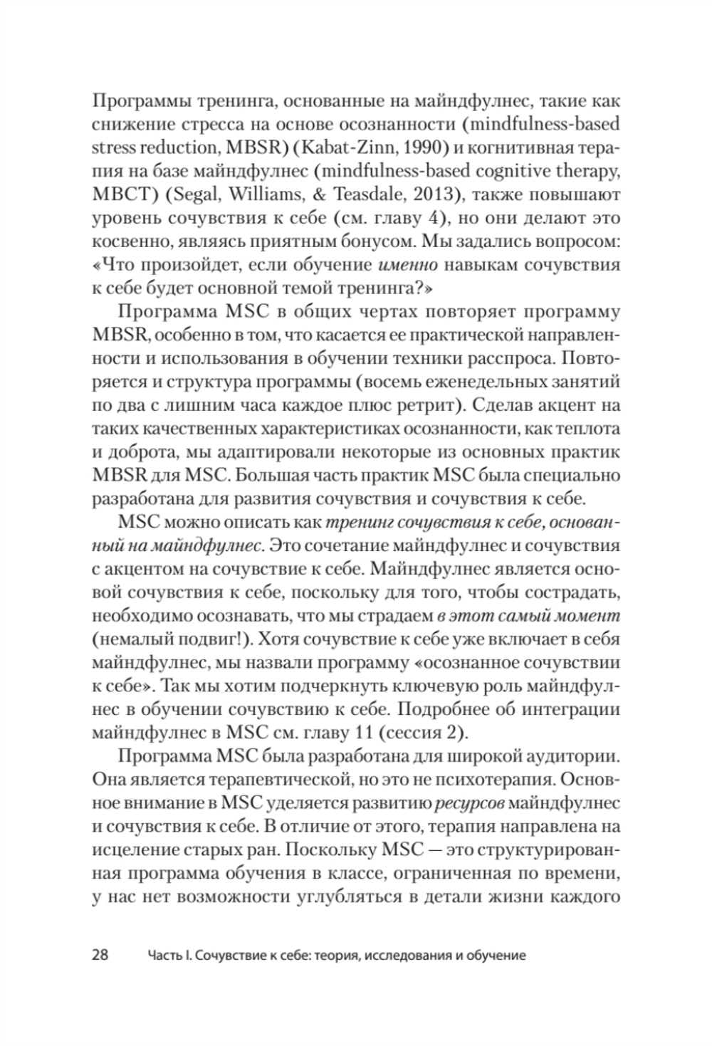 Самосострадание. Шаг за шагом