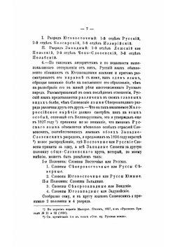Собрание сочинений М. А. Максимовича. Том lll. Языкознание. История словесности. | М.А. Максимович