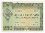 Узбекистан облигация 250 сум 1992 год. Серия № 49358. XF- (надрыв)