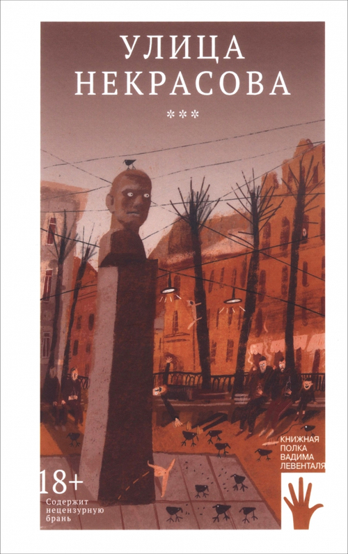 Улица Некрасова