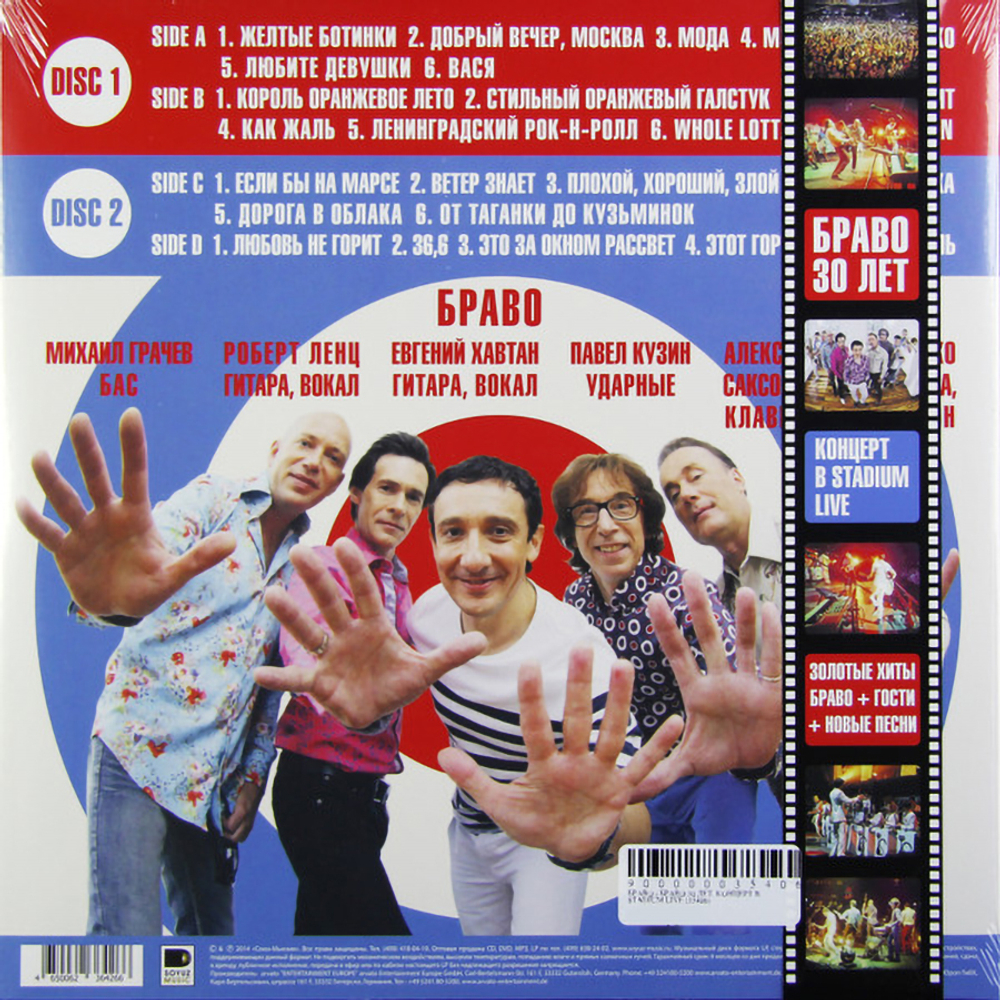 Браво / 30 Лет. Концерт В Stadium Live (Coloured Vinyl)(2LP)