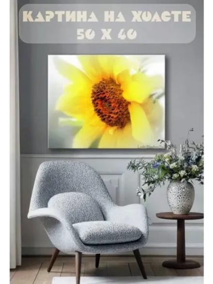 Картина на стену 40 X 50 Желтый цветок