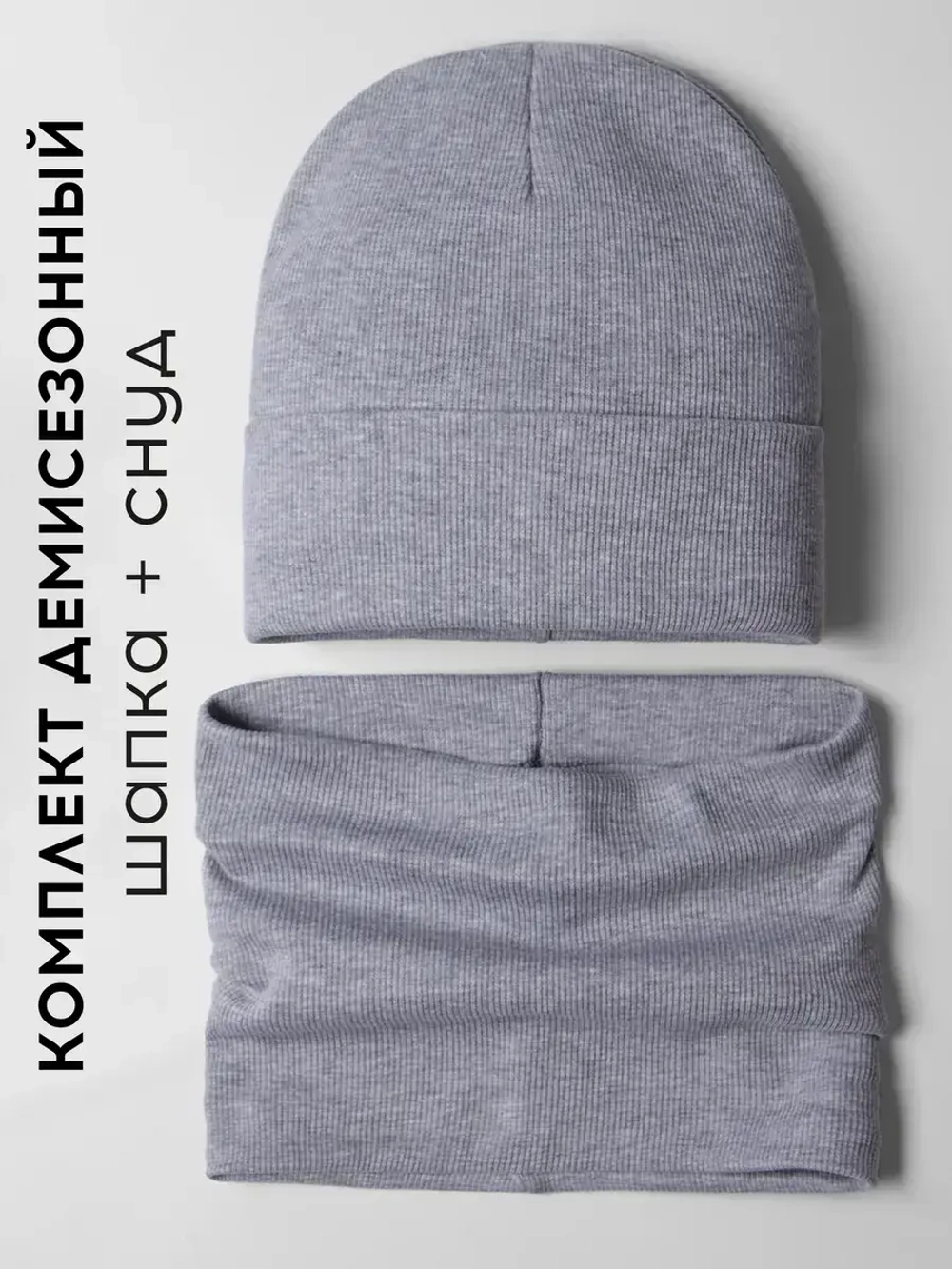 Шапка детская со снудом на осень