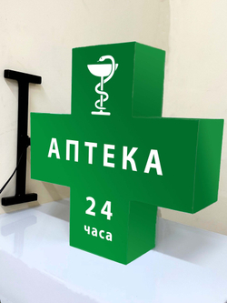 Вывеска с подсветкой аптечный крест, панель кронштейн, двухсторонняя
