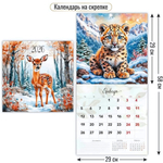 Календарь на скрепке 290х290 2026 милые животные (Квадра)