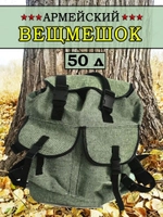 Вещмешок 50л наше производство