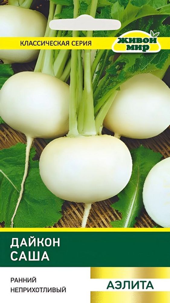 Дайкон "ЖМ. Саша" 1г, Россия.