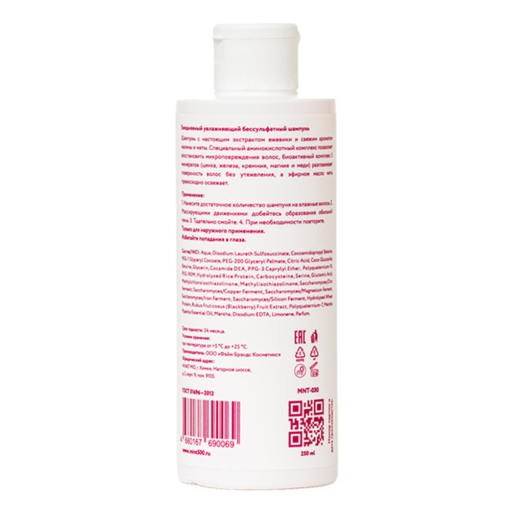 Увлажняющий шампунь Mint500 Daily Moisturising SLS Free Shampoo Raspberry Mint 250мл