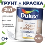 Краска для окон без запаха белая, дверей 0,75 л