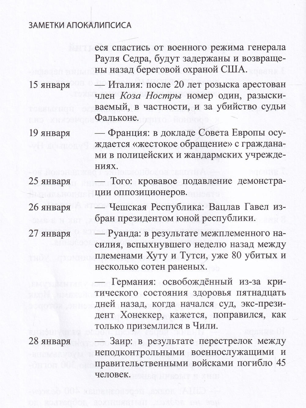 Заметки Апокалипсиса т. 13