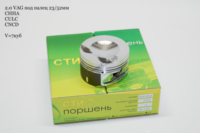 Поршни СТИ VolksWagen 2,0 CHHA под палец 23/52мм кольца 1,2/1,5/2,0