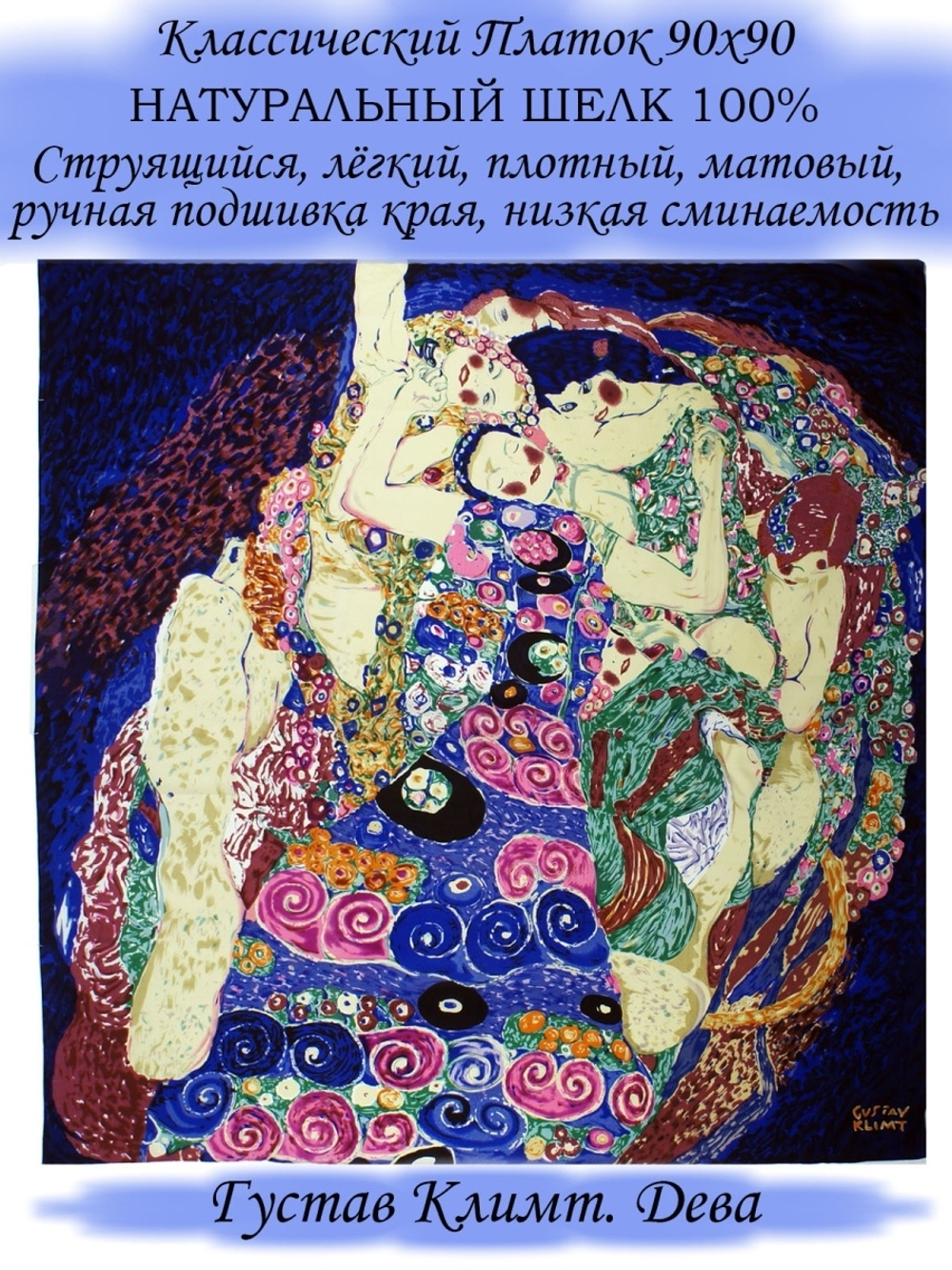 Платок шелковый.