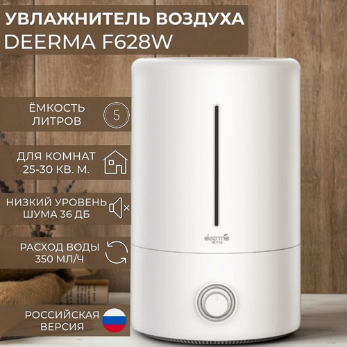 Увлажнитель воздуха Deerma DEM-F628W, ароматизация, дезинфекция, белый