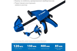 Пистолетная струбцина ЗУБР ППС-150/85 150х85 мм 32241-15