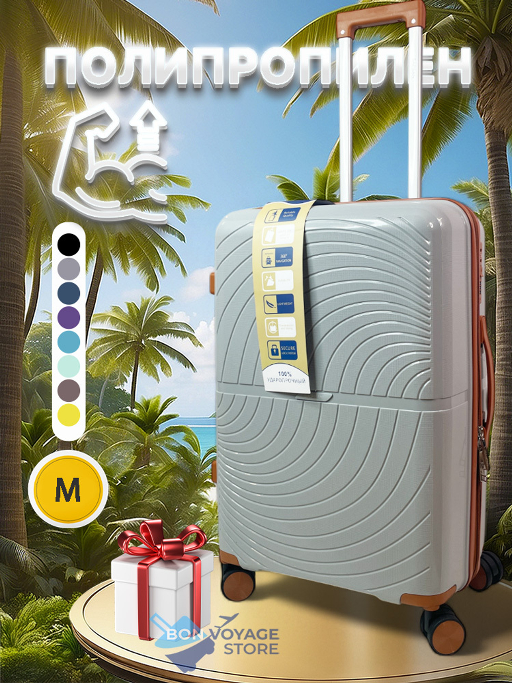 Средний чемодан Bon-Voyage PP Wave, Светло-серый, M