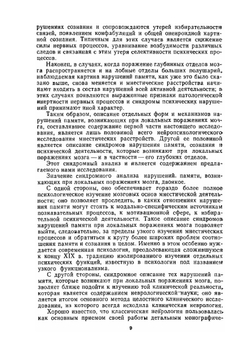 Нейропсихология памяти. Нарушения памяти при глубинных поражениях мозга | А.Р. Лурия