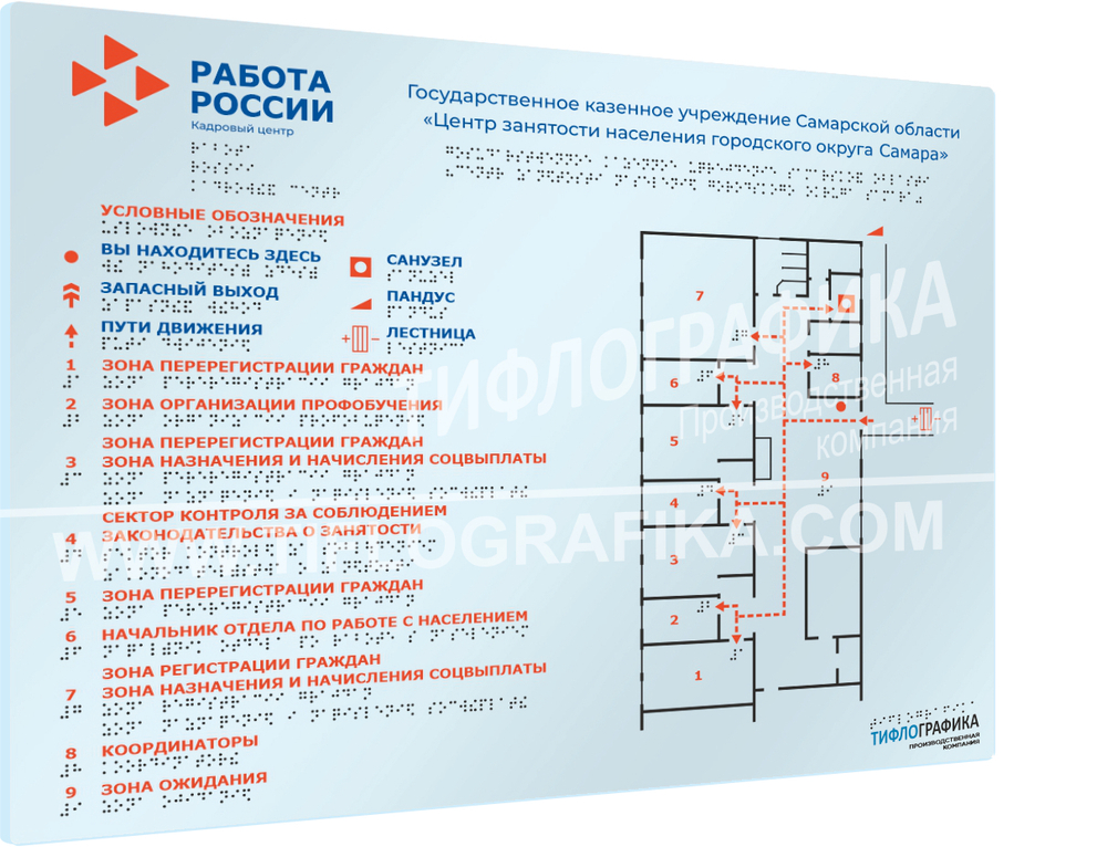 Тактильная мнемосхема ORG3 470х610х3 мм. Полноцветная, с прозрачным фоном